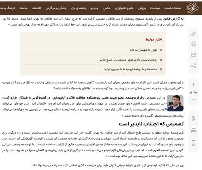 عضو هیئت علمی پژوهشكده حفاظت خاك و آبخیزداری در گفت‌وگو با فرارو: همه پیامدهای انتقال آب سد طالقان؛ اكوسیستم آسیب می‌بیند اما چاره نیست!