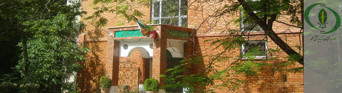 Iranian Research Institute of Plant Protection
